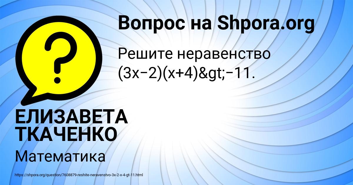 Картинка с текстом вопроса от пользователя ЕЛИЗАВЕТА ТКАЧЕНКО