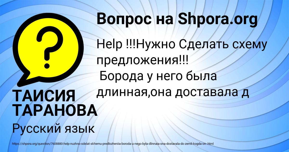 Картинка с текстом вопроса от пользователя ТАИСИЯ ТАРАНОВА