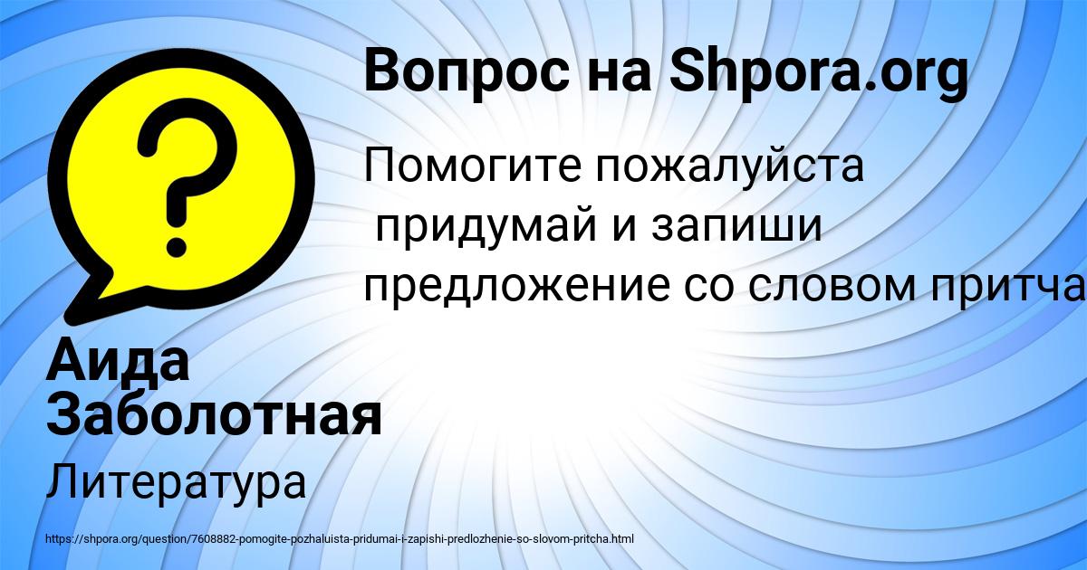 Картинка с текстом вопроса от пользователя Аида Заболотная