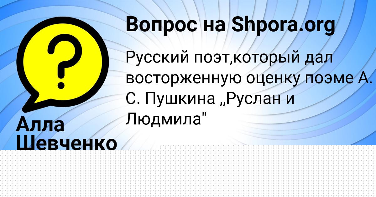 Картинка с текстом вопроса от пользователя Сашка Алёшин