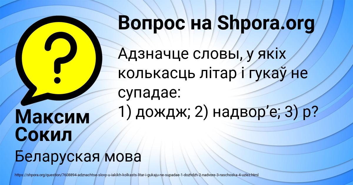 Картинка с текстом вопроса от пользователя Максим Сокил