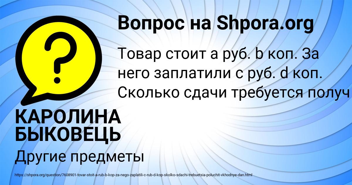 Картинка с текстом вопроса от пользователя КАРОЛИНА БЫКОВЕЦЬ