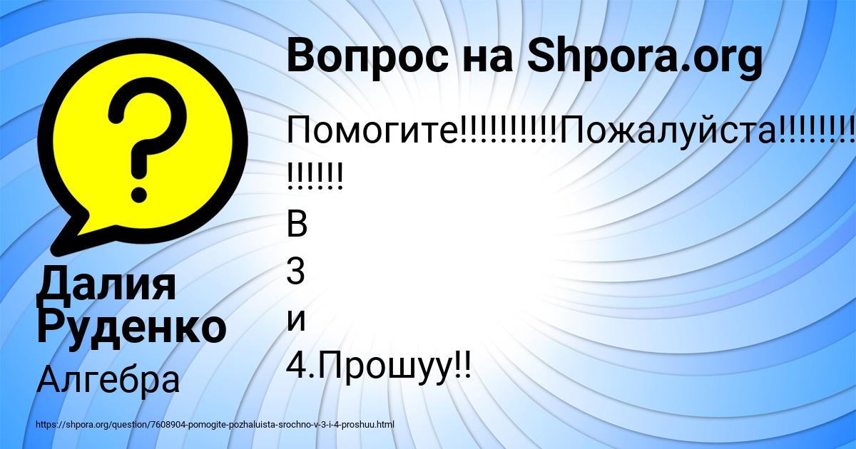 Картинка с текстом вопроса от пользователя Далия Руденко