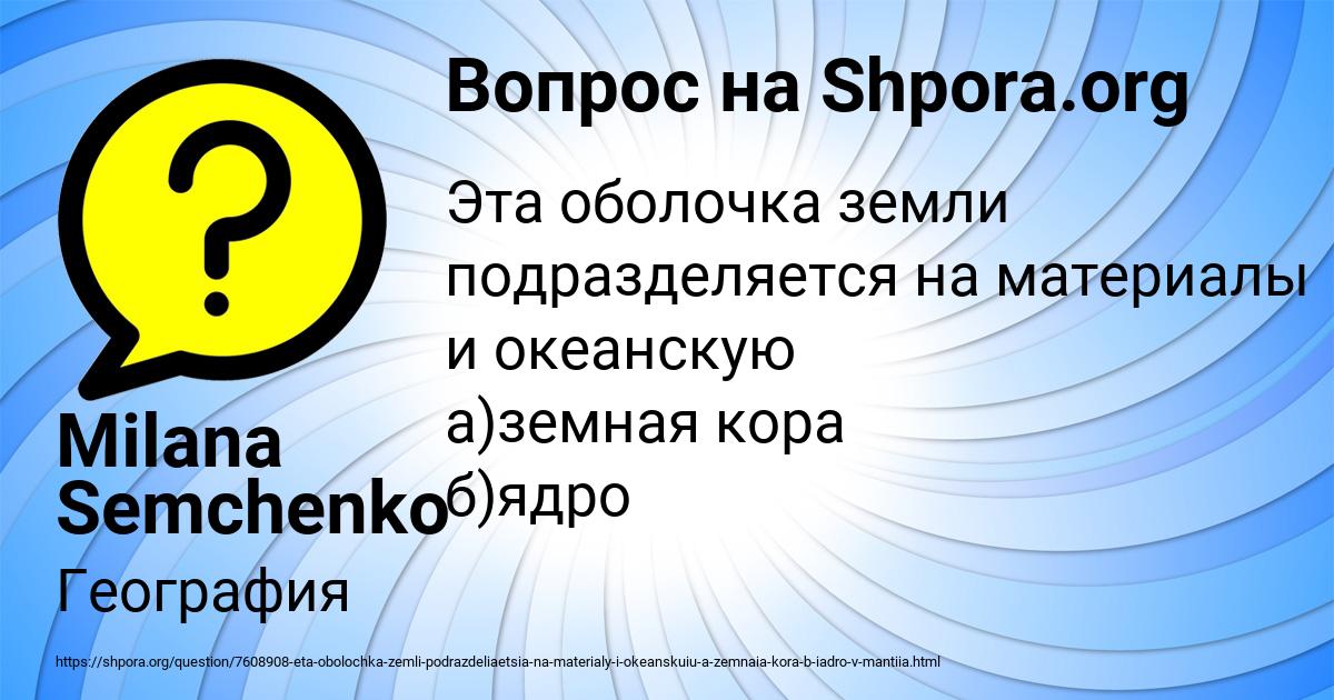 Картинка с текстом вопроса от пользователя Milana Semchenko