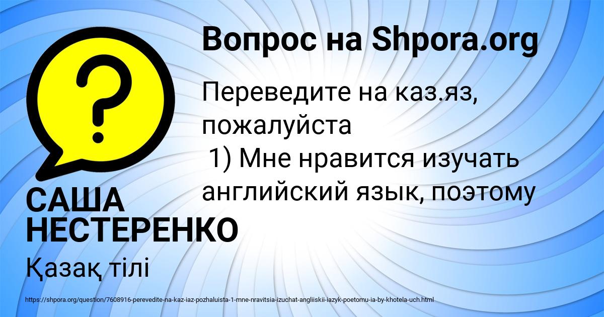 Картинка с текстом вопроса от пользователя САША НЕСТЕРЕНКО
