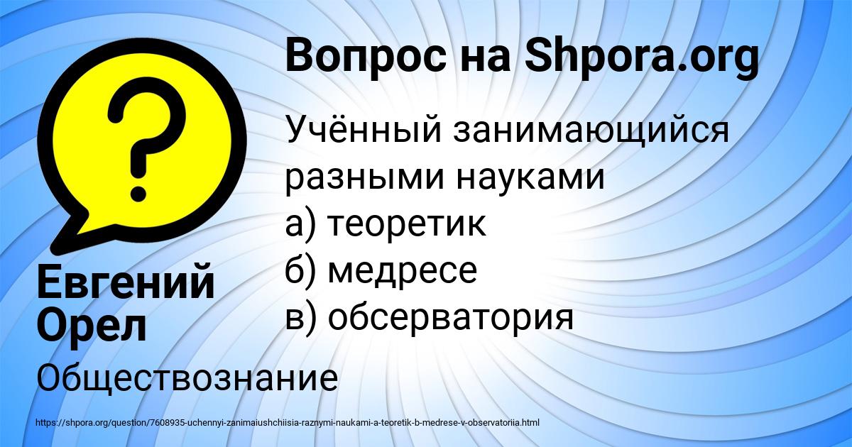 Картинка с текстом вопроса от пользователя Евгений Орел