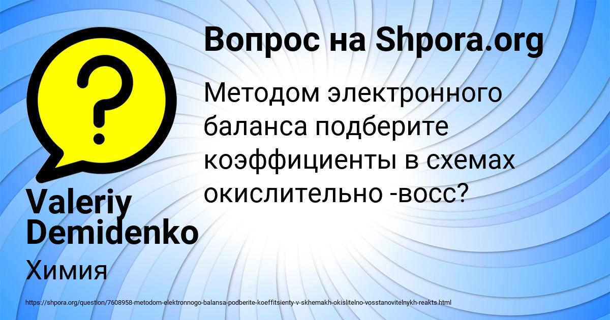 Картинка с текстом вопроса от пользователя Valeriy Demidenko