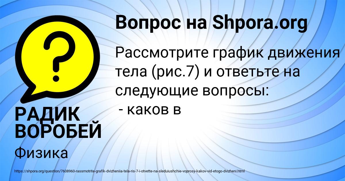 Картинка с текстом вопроса от пользователя РАДИК ВОРОБЕЙ