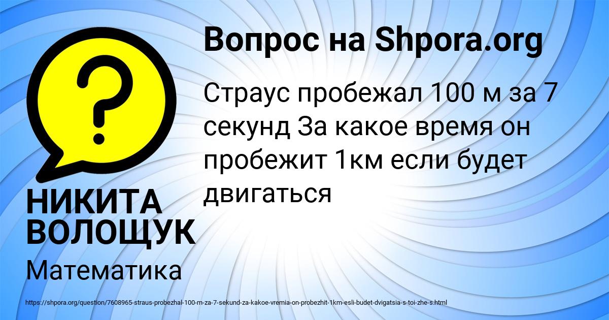 Картинка с текстом вопроса от пользователя НИКИТА ВОЛОЩУК