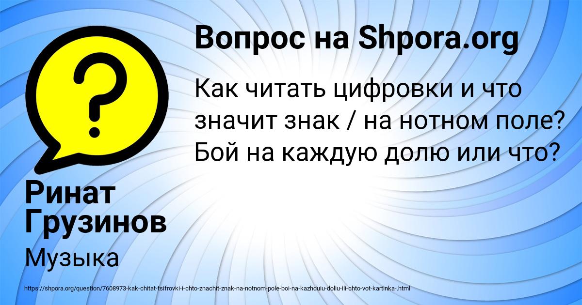 Картинка с текстом вопроса от пользователя Ринат Грузинов