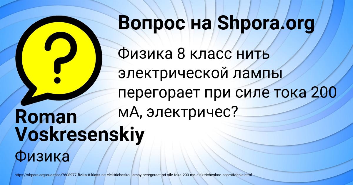 Картинка с текстом вопроса от пользователя Roman Voskresenskiy