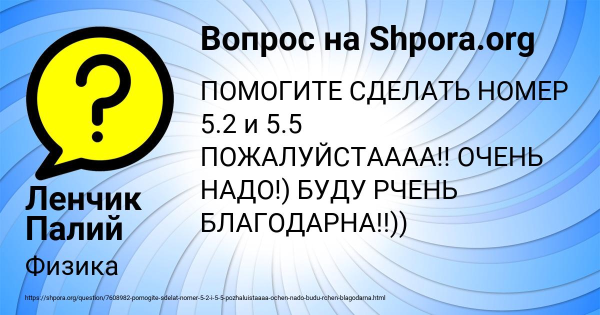 Картинка с текстом вопроса от пользователя Ленчик Палий