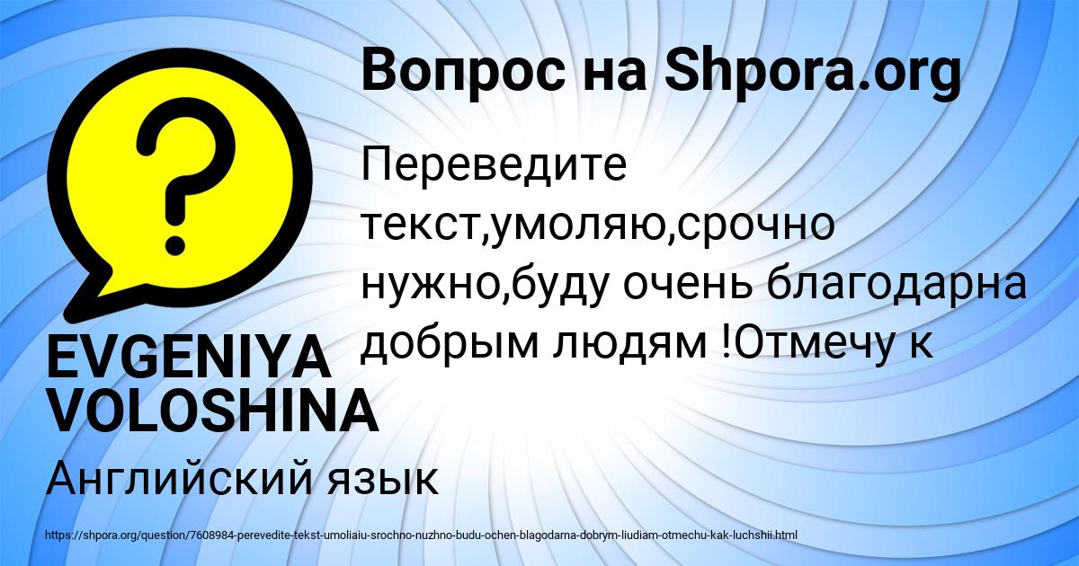 Картинка с текстом вопроса от пользователя EVGENIYA VOLOSHINA
