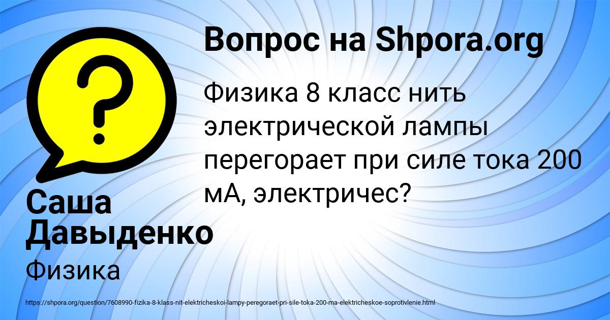 Картинка с текстом вопроса от пользователя Саша Давыденко