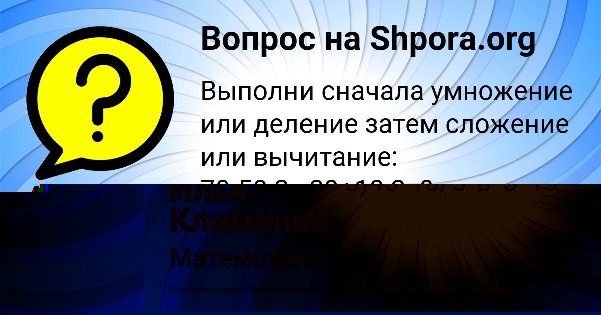 Картинка с текстом вопроса от пользователя Илья Клименко