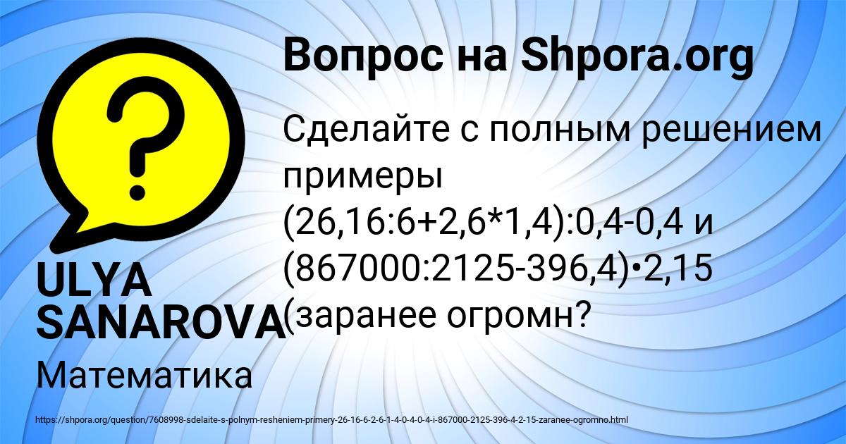 Картинка с текстом вопроса от пользователя ULYA SANAROVA