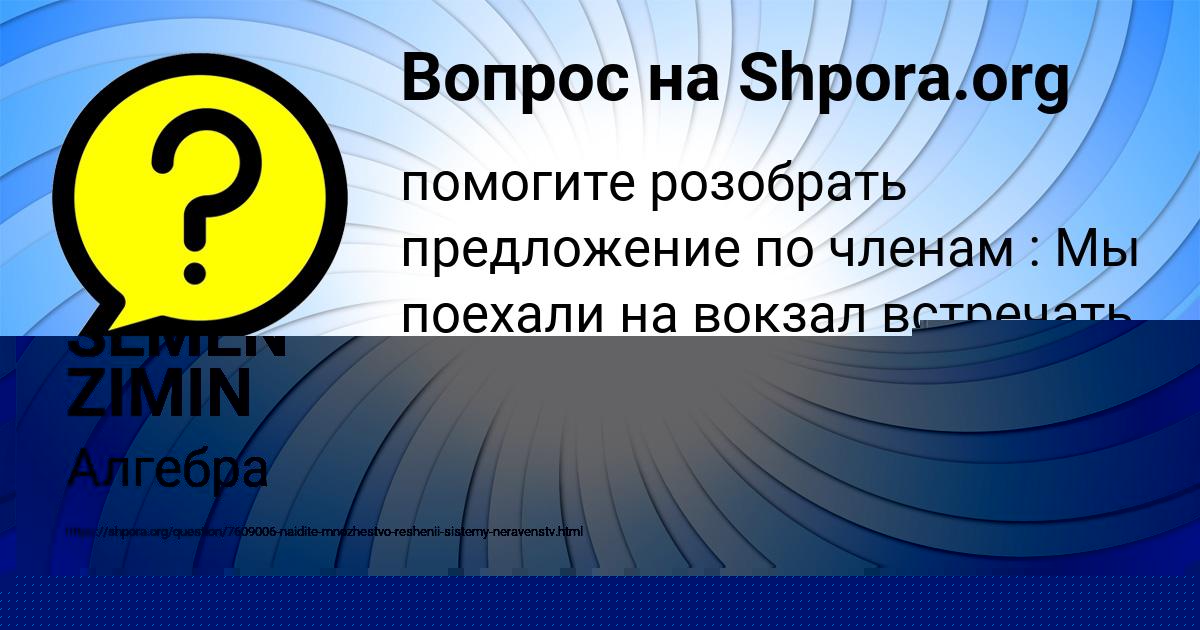 Картинка с текстом вопроса от пользователя SEMEN ZIMIN