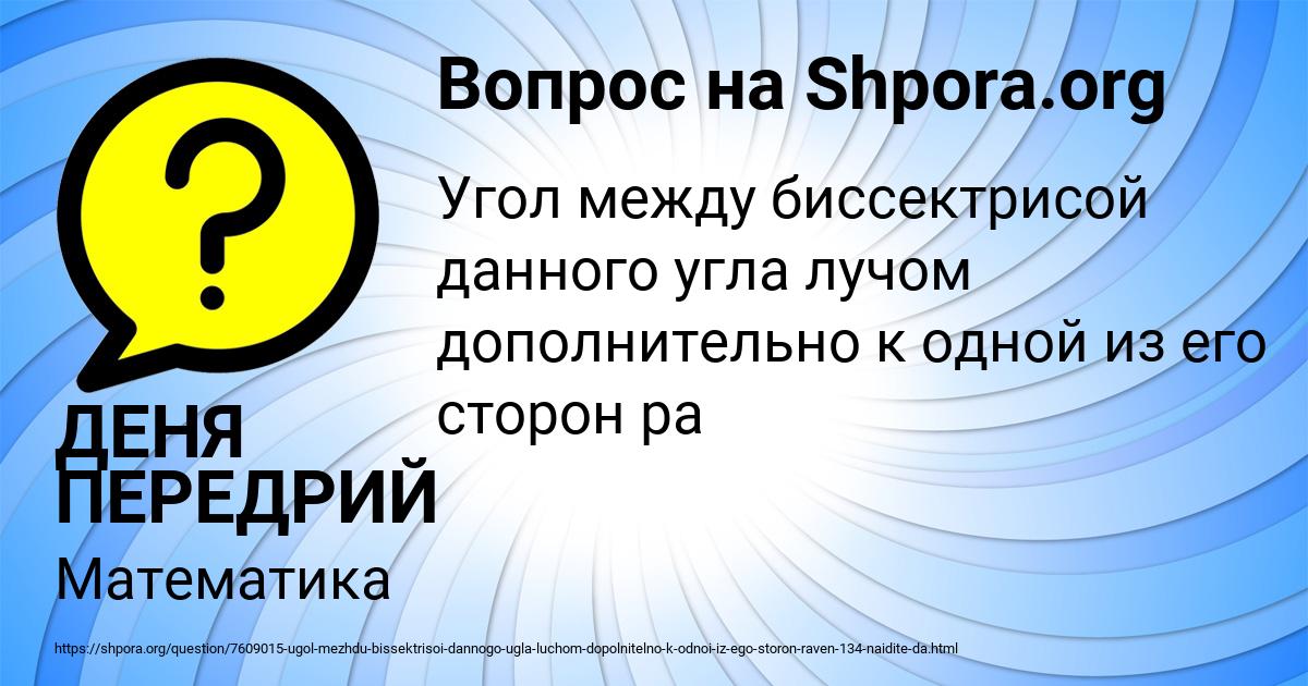 Картинка с текстом вопроса от пользователя ДЕНЯ ПЕРЕДРИЙ