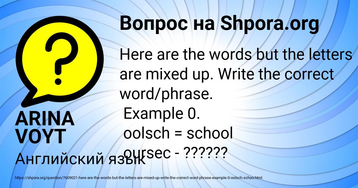Картинка с текстом вопроса от пользователя ARINA VOYT
