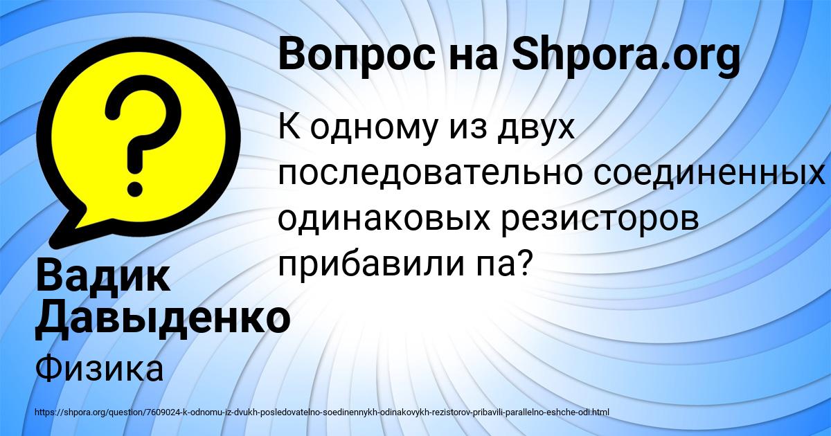 Картинка с текстом вопроса от пользователя Вадик Давыденко
