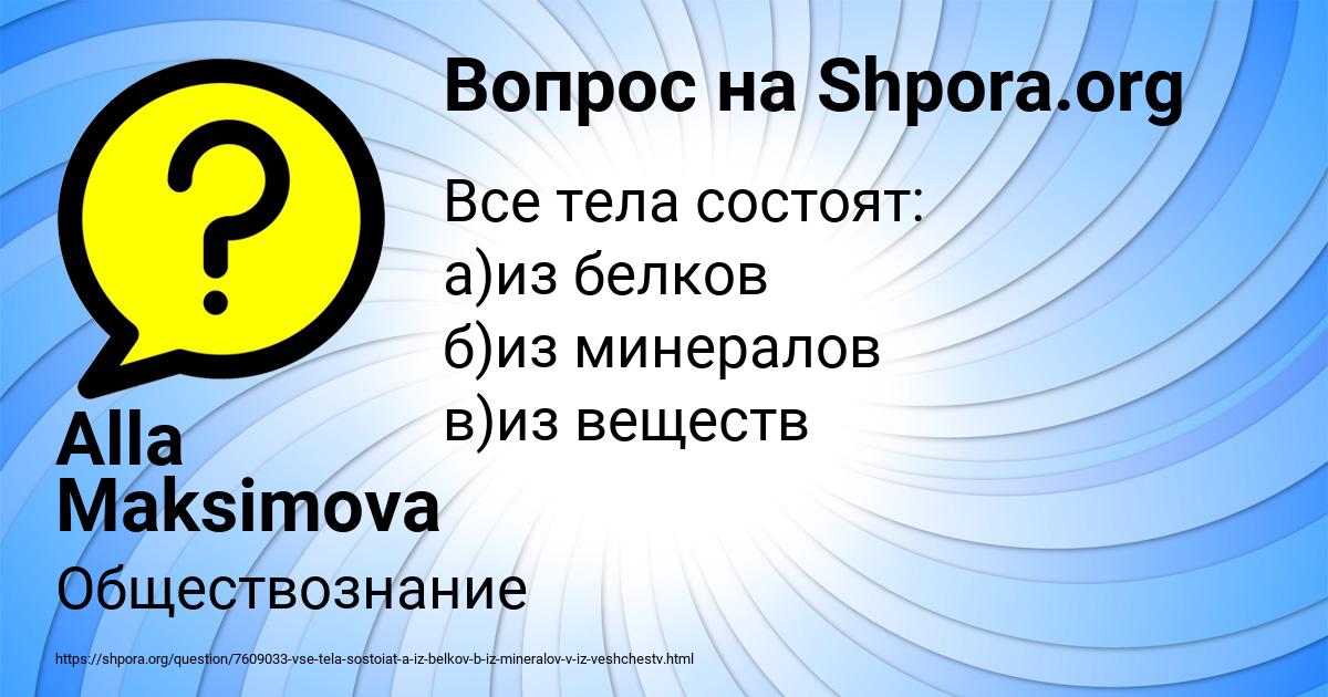 Картинка с текстом вопроса от пользователя Alla Maksimova