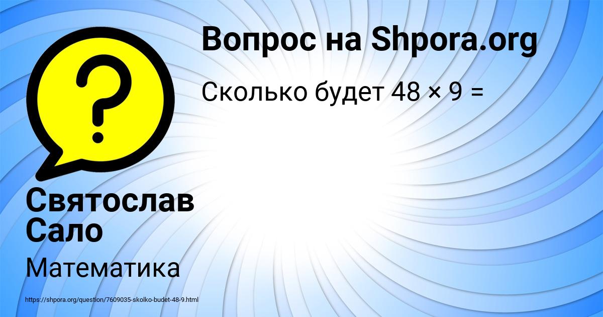 Картинка с текстом вопроса от пользователя Святослав Сало