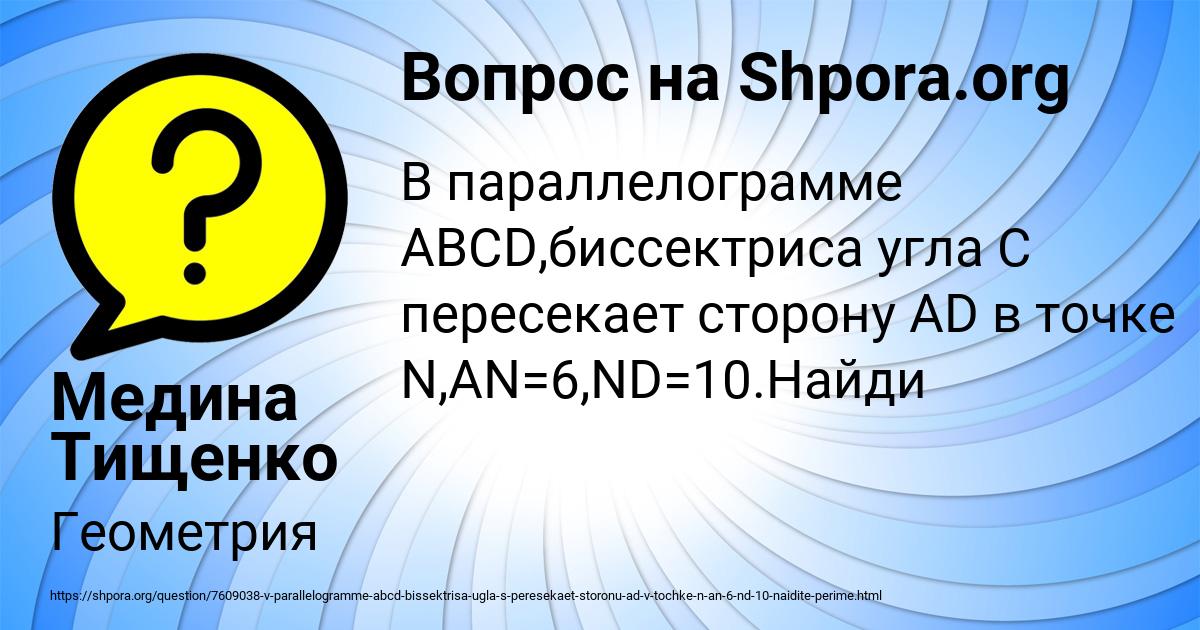 Картинка с текстом вопроса от пользователя Медина Тищенко