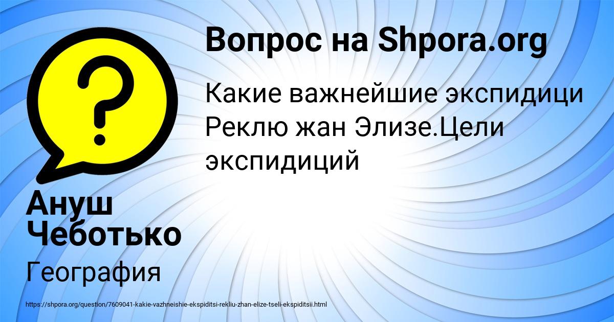 Картинка с текстом вопроса от пользователя Ануш Чеботько