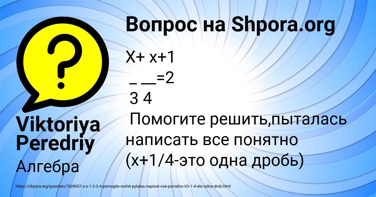 Картинка с текстом вопроса от пользователя Viktoriya Peredriy