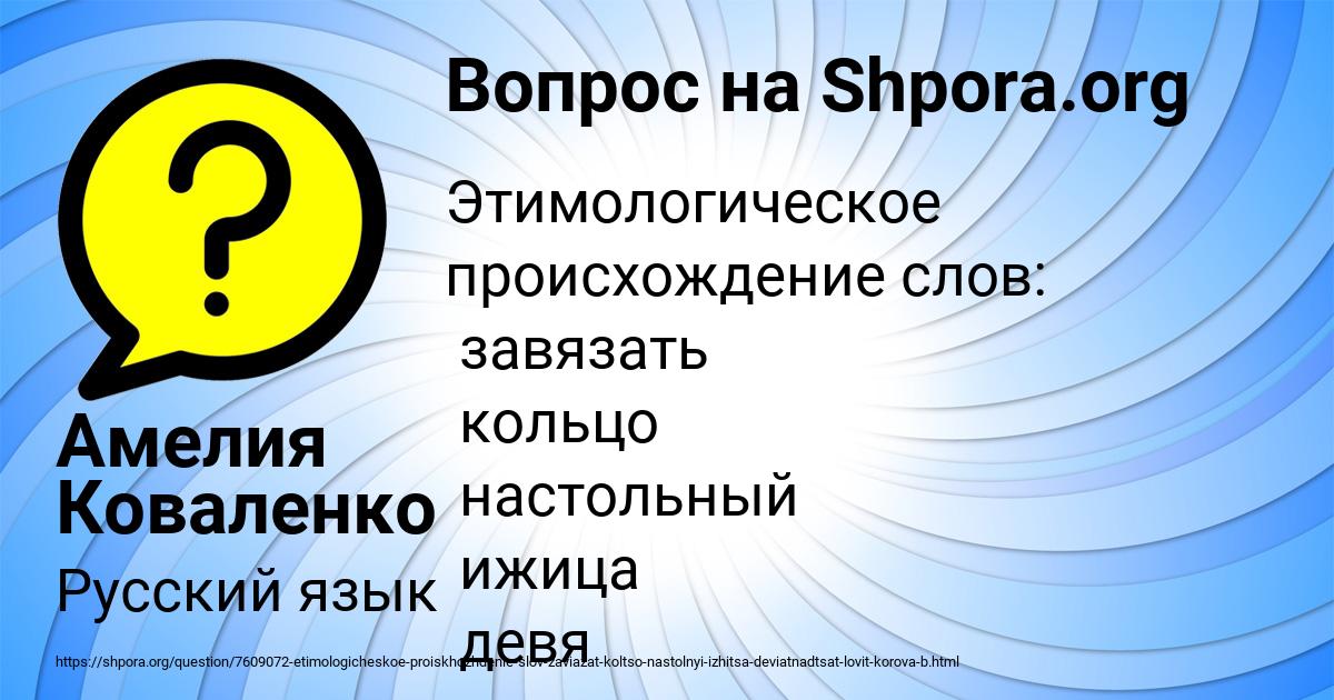 Картинка с текстом вопроса от пользователя Амелия Коваленко