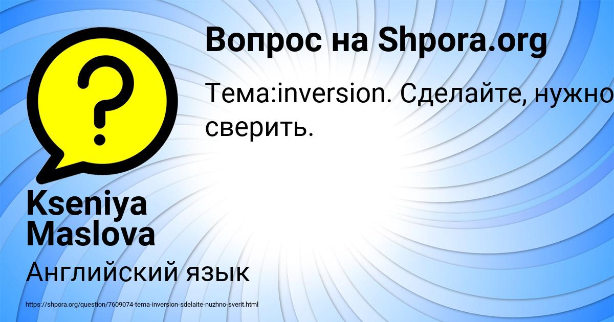 Картинка с текстом вопроса от пользователя Kseniya Maslova