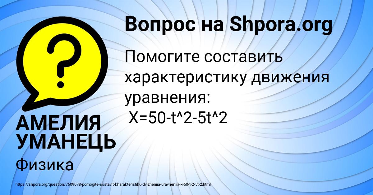 Картинка с текстом вопроса от пользователя АМЕЛИЯ УМАНЕЦЬ