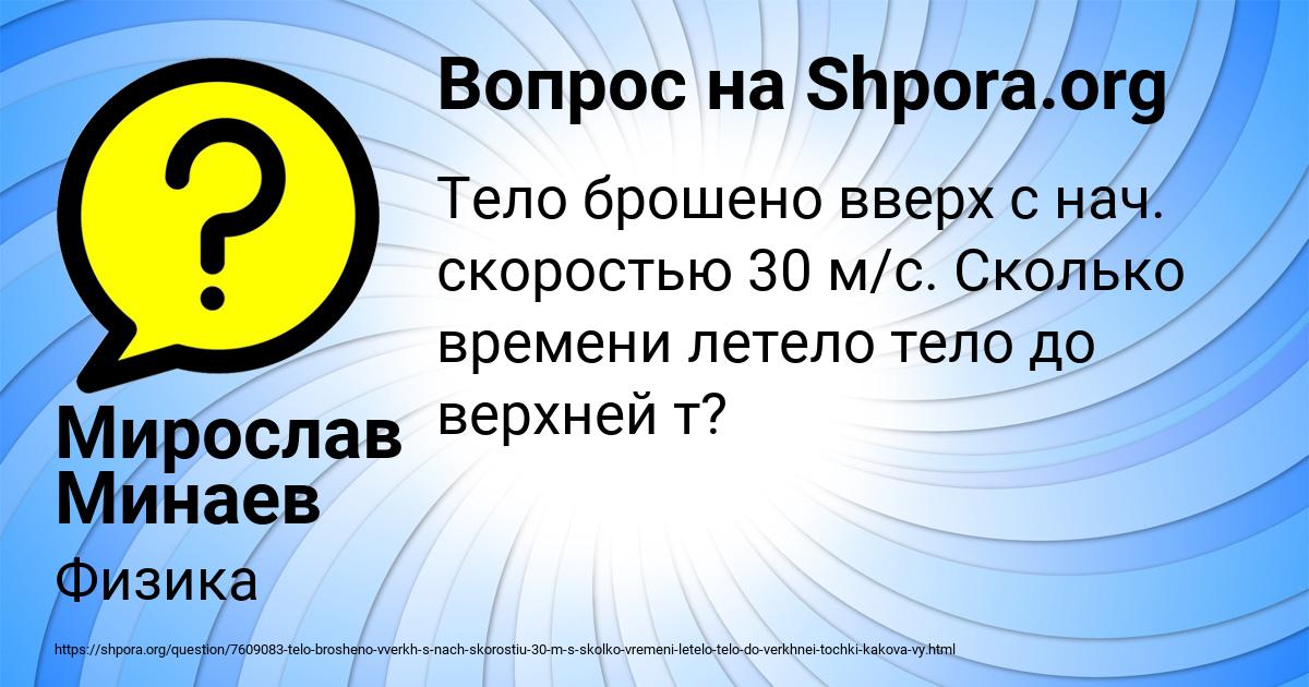 Картинка с текстом вопроса от пользователя Мирослав Минаев