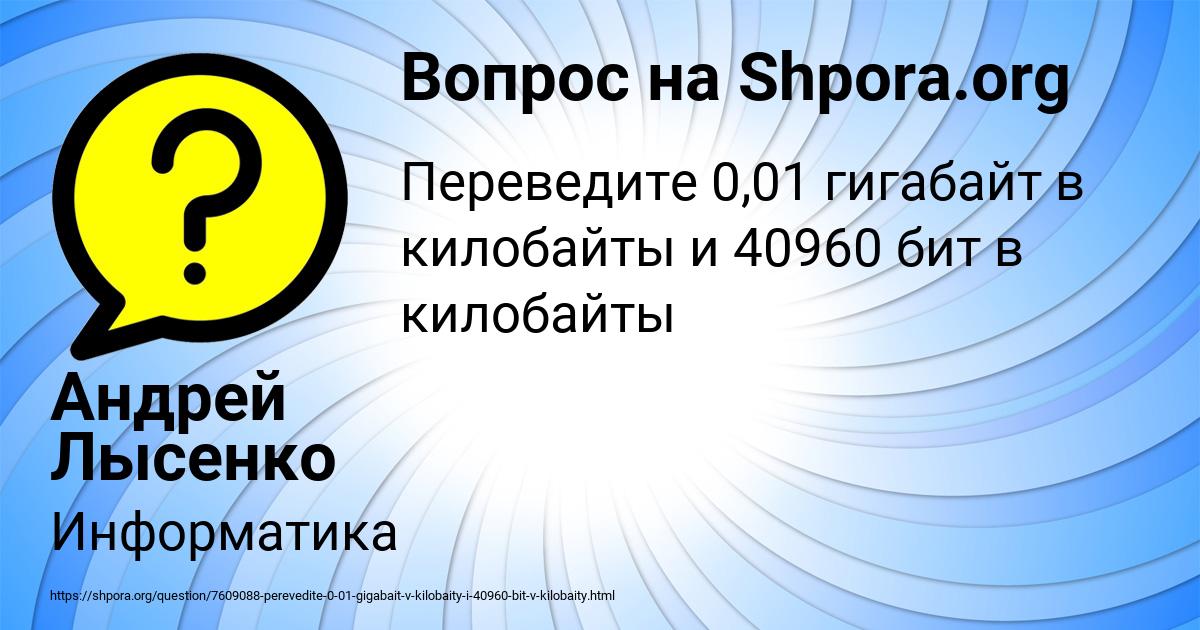 Картинка с текстом вопроса от пользователя Андрей Лысенко
