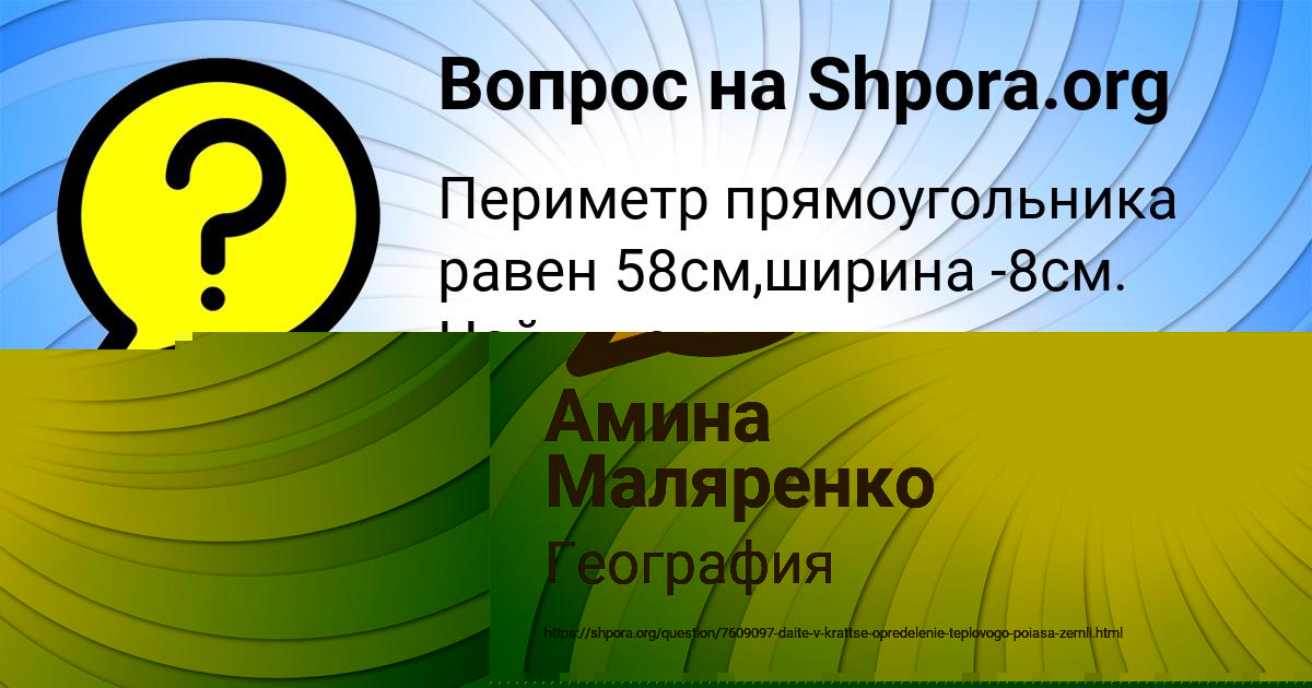 Картинка с текстом вопроса от пользователя Амина Маляренко