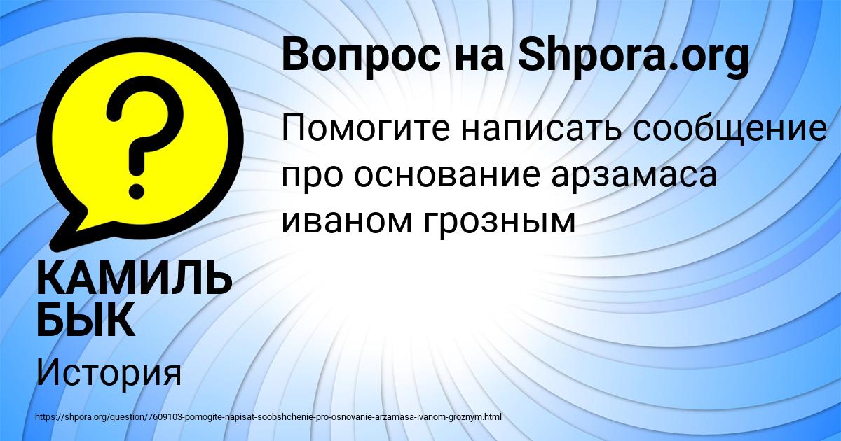 Картинка с текстом вопроса от пользователя КАМИЛЬ БЫК