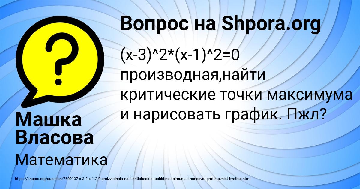 Картинка с текстом вопроса от пользователя Машка Власова