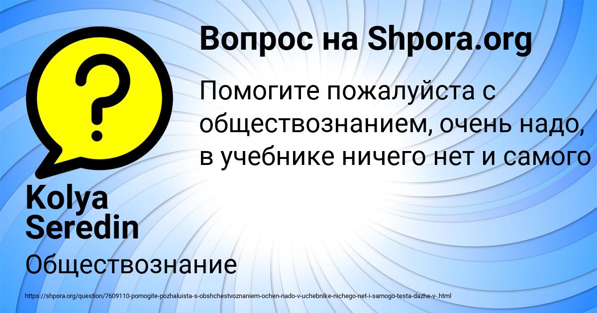 Картинка с текстом вопроса от пользователя Kolya Seredin