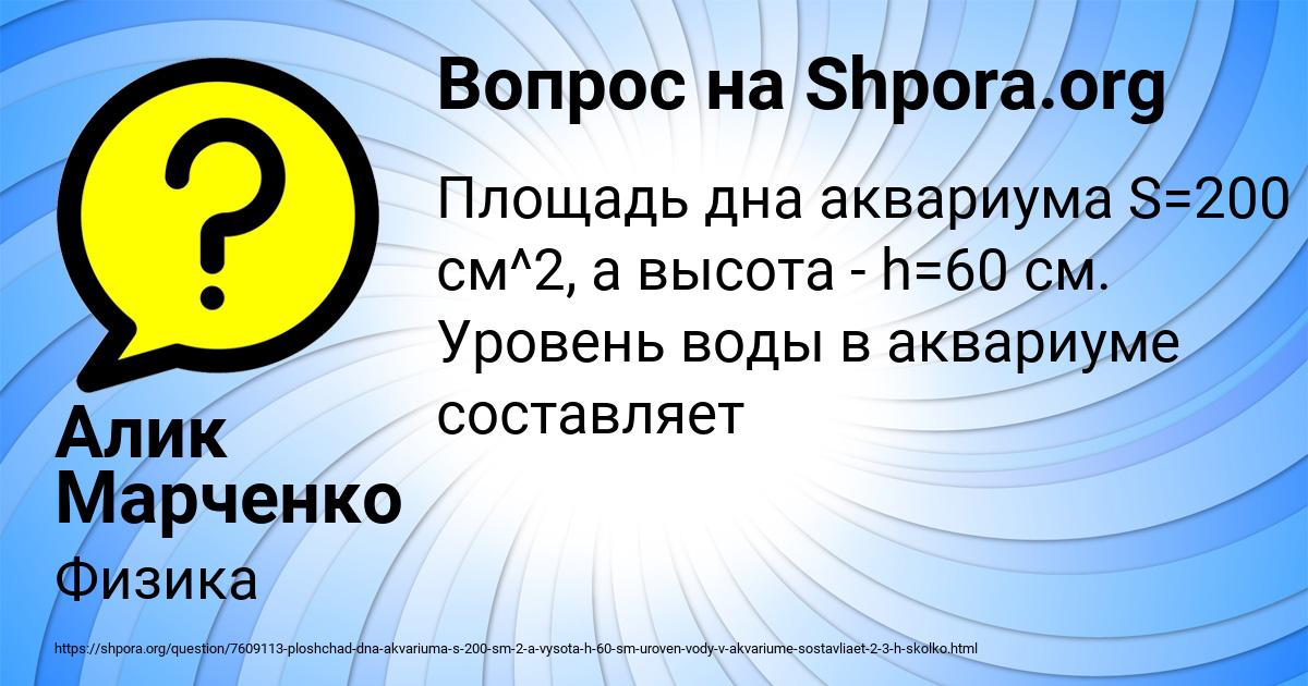 Картинка с текстом вопроса от пользователя Алик Марченко