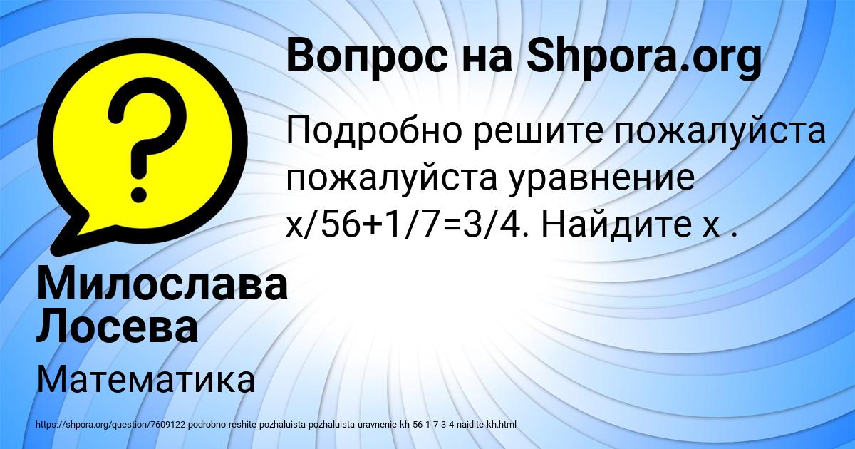 Картинка с текстом вопроса от пользователя Милослава Лосева