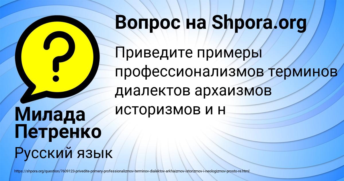 Картинка с текстом вопроса от пользователя Милада Петренко