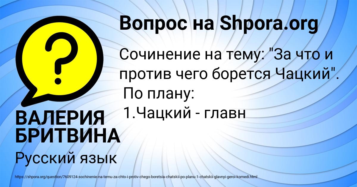 Картинка с текстом вопроса от пользователя ВАЛЕРИЯ БРИТВИНА
