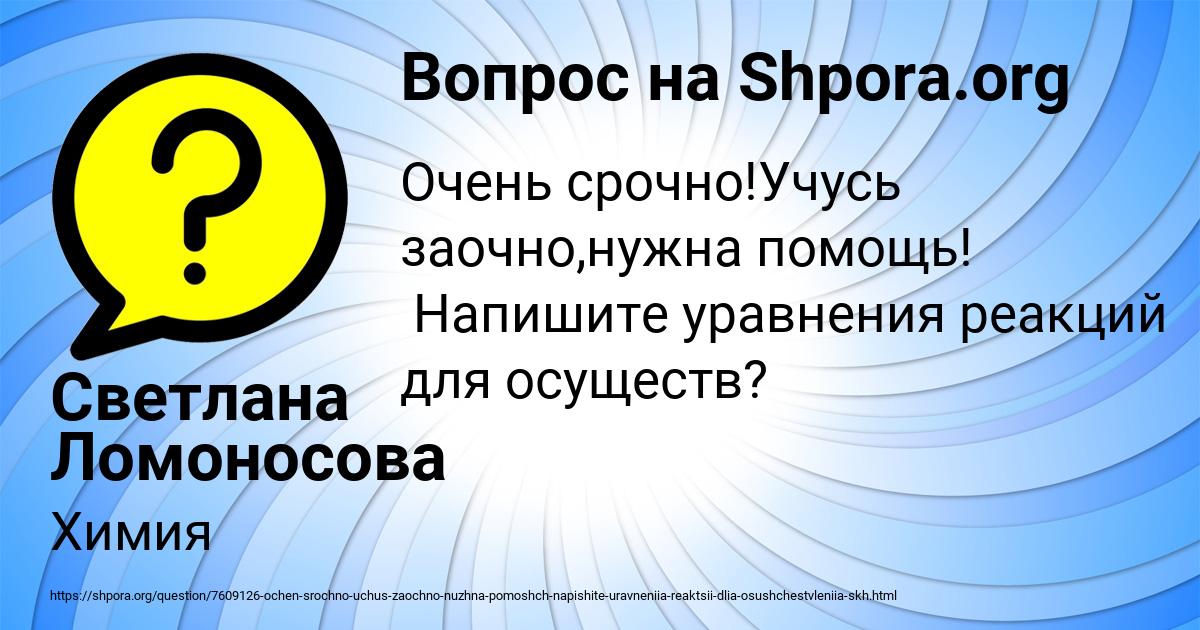 Картинка с текстом вопроса от пользователя Светлана Ломоносова