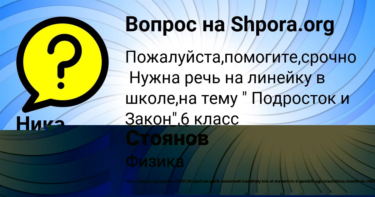 Картинка с текстом вопроса от пользователя Семён Стоянов