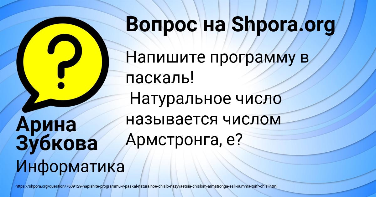 Картинка с текстом вопроса от пользователя Арина Зубкова