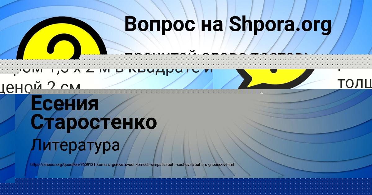Картинка с текстом вопроса от пользователя Есения Старостенко