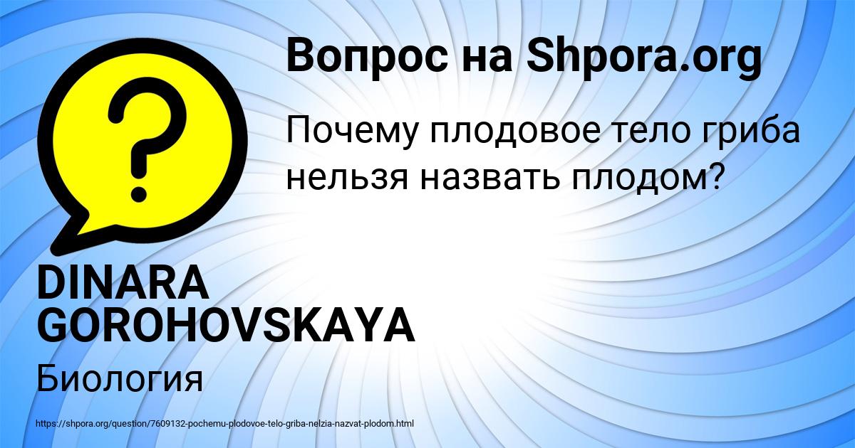 Картинка с текстом вопроса от пользователя DINARA GOROHOVSKAYA