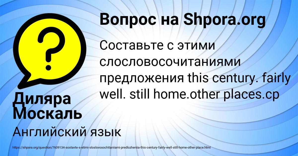 Картинка с текстом вопроса от пользователя Диляра Москаль