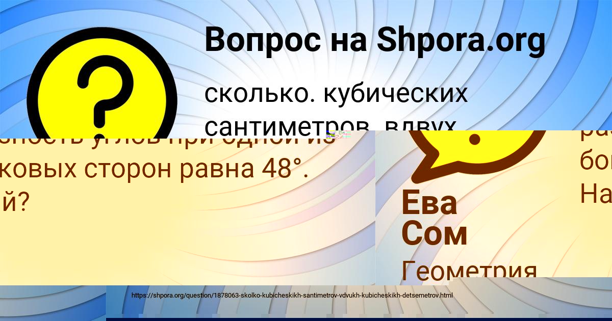 Картинка с текстом вопроса от пользователя Ева Сом