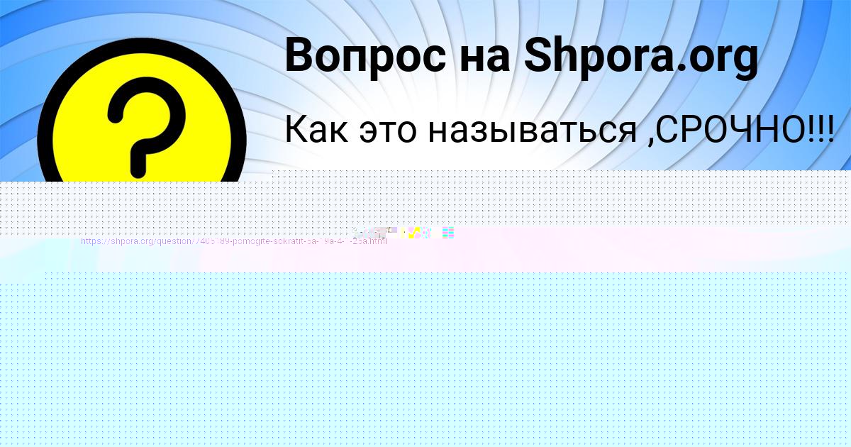 Картинка с текстом вопроса от пользователя Саша Криль